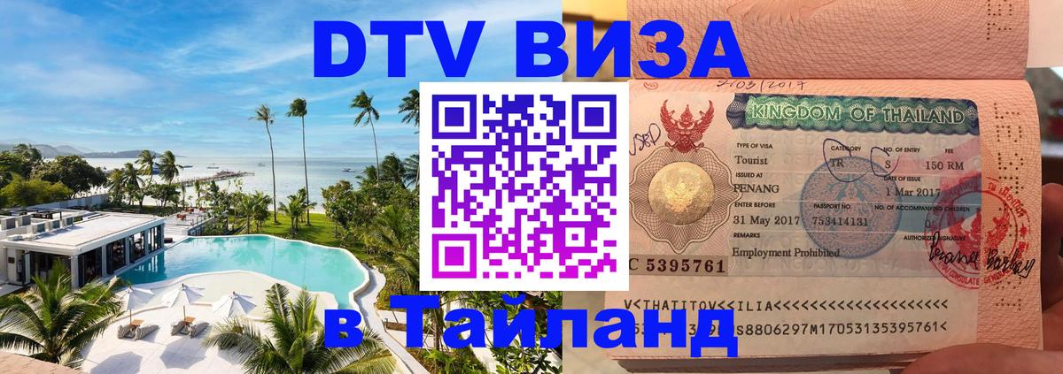 Оформление DTV визы под ключ: стоимость и тарифы, только загранпаспорт - Петропавловск-Камчатский 